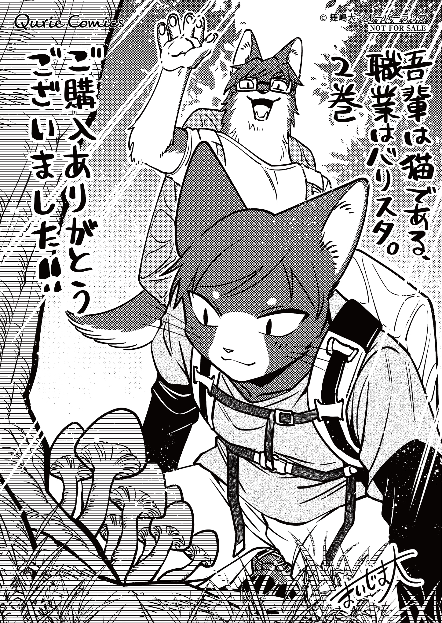 【クリエ】「吾輩は猫である、職業はバリスタ。 2」A6ペーパー